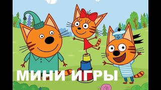 ТРИ КОТА развивающие мини-игры screenshot 5