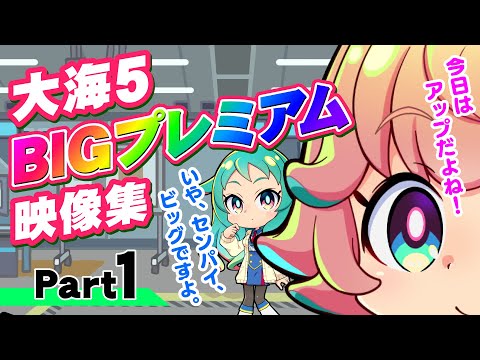 Umi Monogatari 5