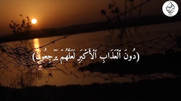 تلاوة خاشعة للقارئ عبد الرحمن مسعد ❤️ من سورة السجدة حالات واتس/انستا قران