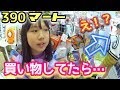 買い物していたら、あのYouTuberさんに遭遇！？　大量購入品紹介！