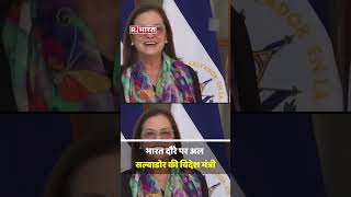 वदश मतर S. Jaishankar न El Salvador क वदश मतर Alexandra Hill Tenoco स क मलकत