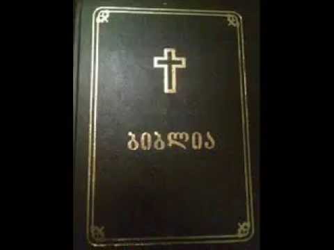 იესო ნავეს ძე 1