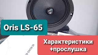 Oris LS-65