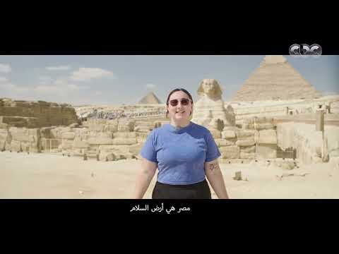 مصر أرض السلام مرحبا بكم في مصر