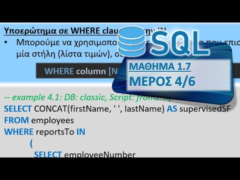 Βίντεο: Πώς χρησιμοποιείτε τον τελεστή IN σε ένα ερώτημα SQL;