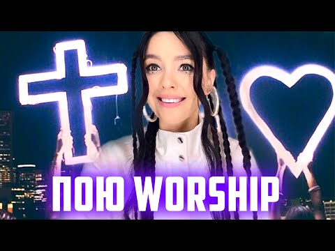 Видео: NILA MANIA - БЕСКОНЕЧНО, БОГ/ ПУСТЬ БОЛЬ УЙДЁТ (WORSHIP live)