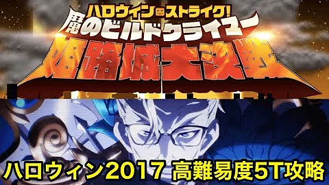 تحميل ハロウィン17 Fgo