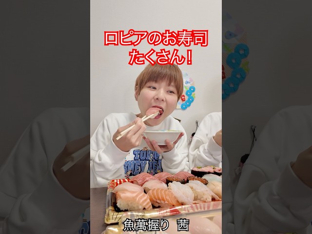 【大食い】ロピアのお寿司好きなだけ爆食🍣❣️【大胃王】【MUKBANG】