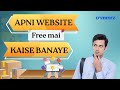 Apni website  Free mai kaise banaye || अपनी वेबसाइट फ्री में कैसे बनाएं?
