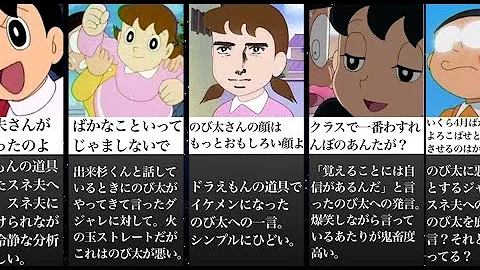 تحميل ドラえもん 暴言