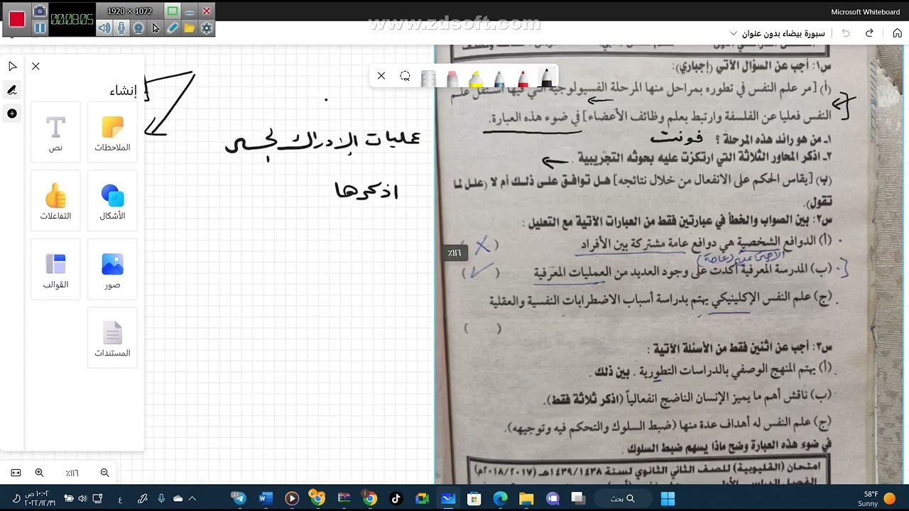 مراجعة علم النفس للصف الأول الثانوى الأزهري- مهمة جدا-الترم الأول