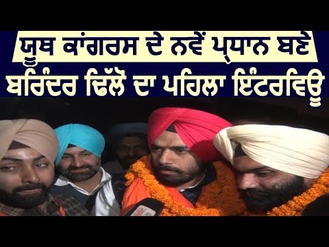 Exclusive: Youth Congress के New President Barinder Dhillon का First Interview