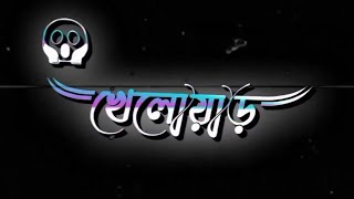 আমর Subscriber কমন ? New Bengali Atude Status Bangla Atude Status