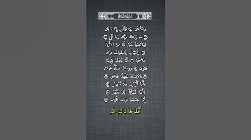 سورة الضحى | تلاوة تمس القلب بصوت سعد الغامدي | راحة وسكينة لا توصف