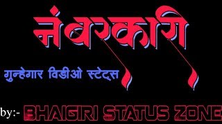 नंबरकारी || Numberkari || Bhaigiri Video Status || by Bhaigiri Status Zone