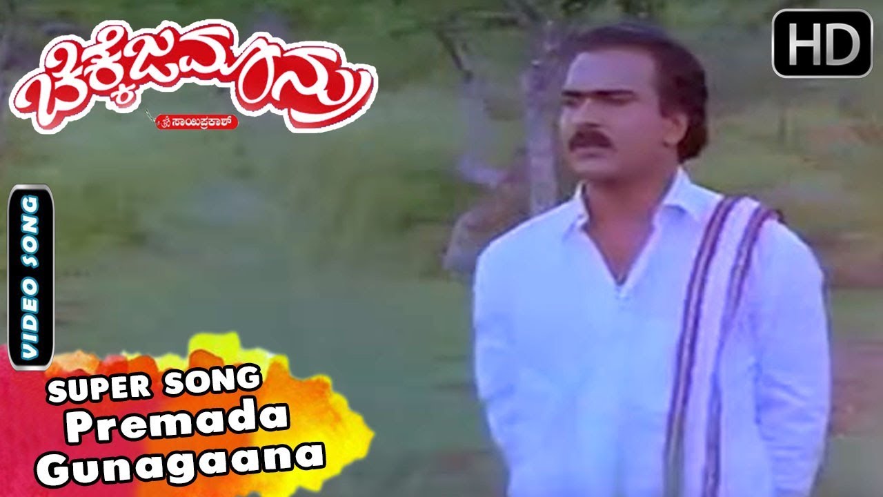 premada hoogara kannada song