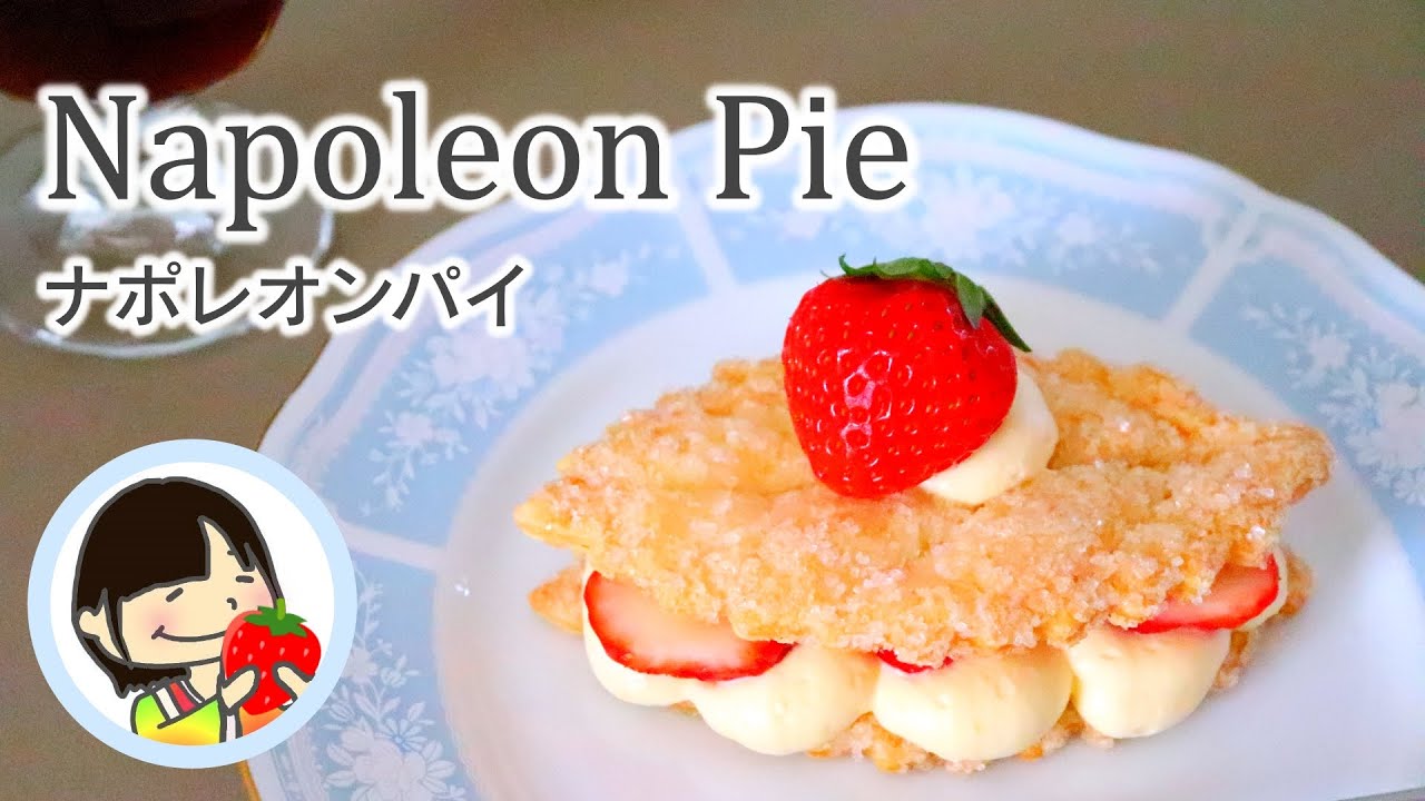 簡単お菓子 デザート リーフパイで作るナポレオンパイの作り方 How To Make Napoleon Pie Youtube