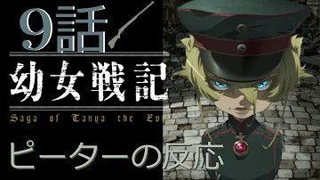 تحميل 幼女戦記 反応 تحميل 幼女戦記 反応