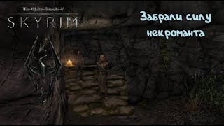 картинка: Армия мертвых: The Elder Scrolls V: Skyrim - 6