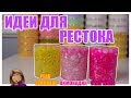 ИДЕИ ДЛЯ РЕСТОКА 15 литров Clear Slime | Делаю слаймы для поставок