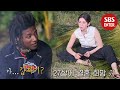 “결혼하고싶어” 전소미, 19세 소녀의 소원 | 정글의 법칙(Law of the Jungle) | SBS Enter.