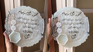 صينية خطوبة من الريزن الشفاف - طريقة عمل صينية خطوبة من الريزن ايبوكسي - طارة خطوبة - صينية الشبكة