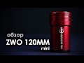 ZWO ASI 120MM mini монохромная гид камера ОБЗОР