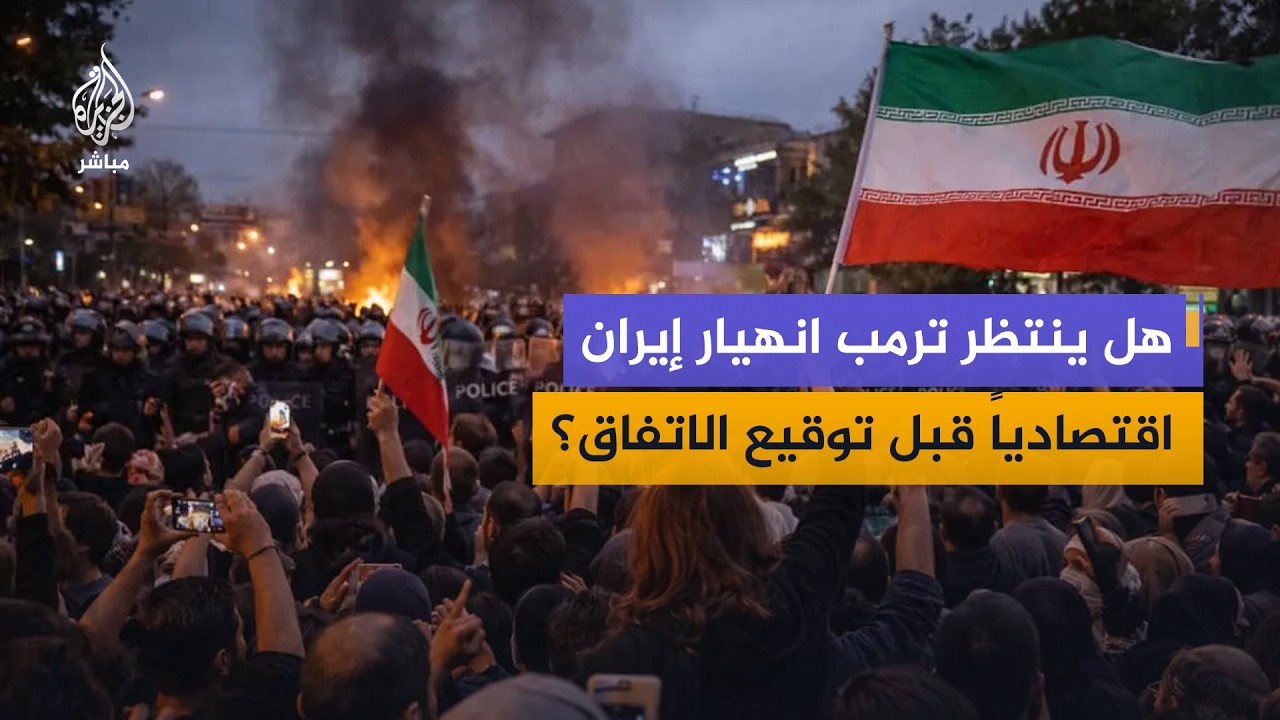 مستشار عسكري سابق بالخارجية الأمريكية: واشنطن تشن حرب استنزاف اقتصادية على إيران