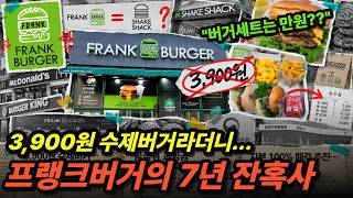 수제버거가 3,900원? 가성비의 가면이 벗겨진 프랭크버거