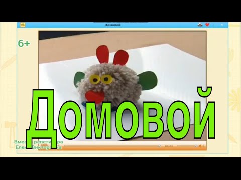 Домовой