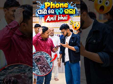 Anil bhai phone ପାଣି ରେ ବୁଡିଗଲା | BANASHREE MOBILE |