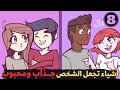 معلومات نفسيه ولا أروع من علم النفس ولغة الجسد ستغير حياتك للأفضل 
