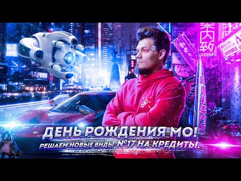 День рождения МО. Решаем новые виды №17 на кредиты. ЕГЭ 2021 по математике