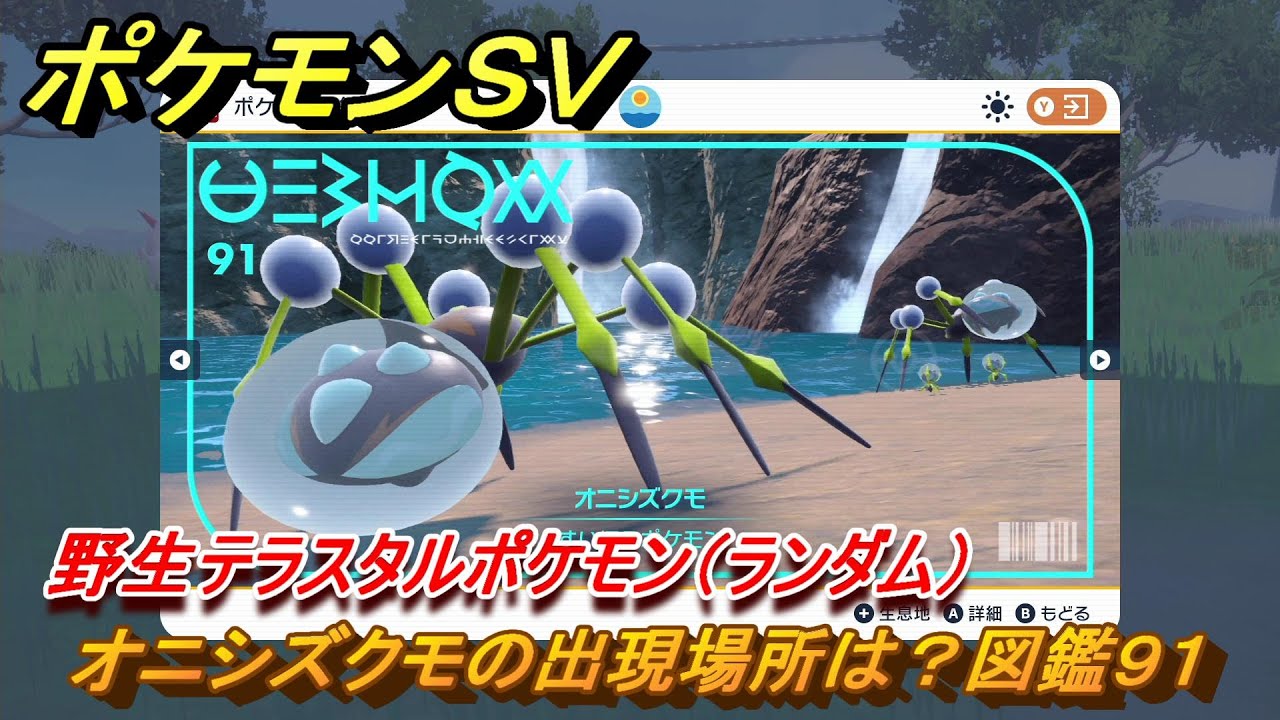ポケットモンスター バイオレット + ゼルの宝珠 藍の円盤】居場所 ウガツホムラ/タケルライコ 追加DCL ゼロの