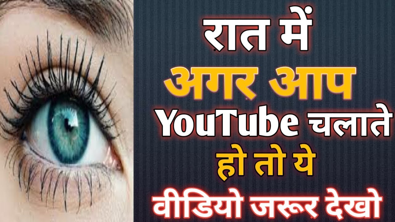 अगर रात में यूट्यूब चलाते हो तो ये वीडियो जरूर देखो। technical program manager salary