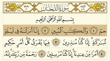 Surah Ad Dukhan | سورة الدخان | Quran Tilawat Beautiful Voice | Full Arabic Text | Iqraa Al Quran