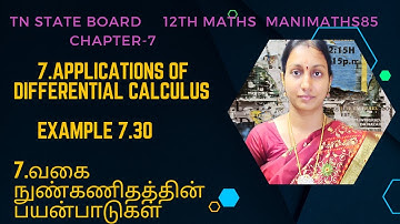 TN 12TH MATHS||APPLICATIONS OF DIFFERENTIAL CALCULUS||CHAPTER 7||EXAMPLE 7.30 @Manimaths85