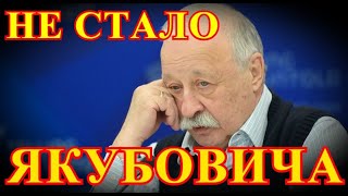 РАЗБИЛСЯ НА АВТОМОБИЛЕ....В 8 УТРА ПРИШЛА ТРАУРНАЯ ВЕСТЬ.....ЛЕОНИД ЯКУБОВИЧ....