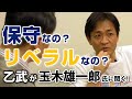 保守なの？リベラルなの？国民民主党の支持率をどうやって上げるんですか？｜乙武が玉木雄一郎氏に聞く！#1