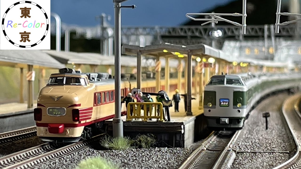 Nゲージ＞JR東日本 高崎線特急 189系『あさま』489系『ホームライナー