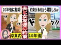 【LINEアニメ】夫の女友達『10年前の約束があるから離婚しろw』→卒業式に交わした約束を守るために旦那を狙う女の末路www【スカッとする話】