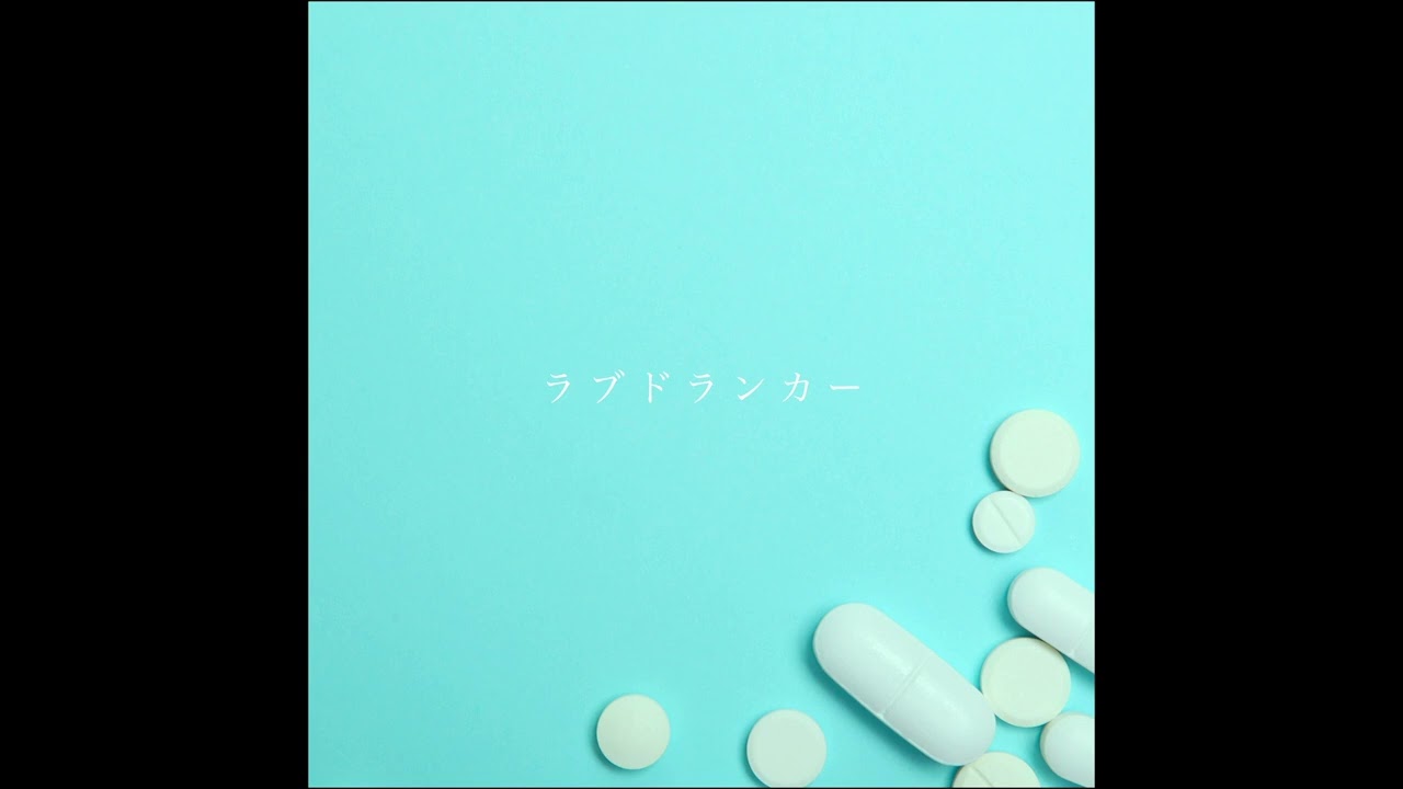 BAK - ラブドランカー (Audio)