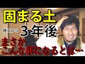 なぜ、固まる土をおすすめしないのか…【固まる土の良い点と悪い点】