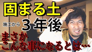 なぜ、固まる土をおすすめしないのか…【固まる土の良い点と悪い点】