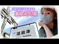 島根ぶらり旅～出雲大社と温泉津温泉～