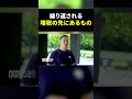 コレが増税を繰り返してきた結果【サラリーマン 税制 増税】【竹花貴騎】【切り抜き】#shorts #竹花貴騎 #増税