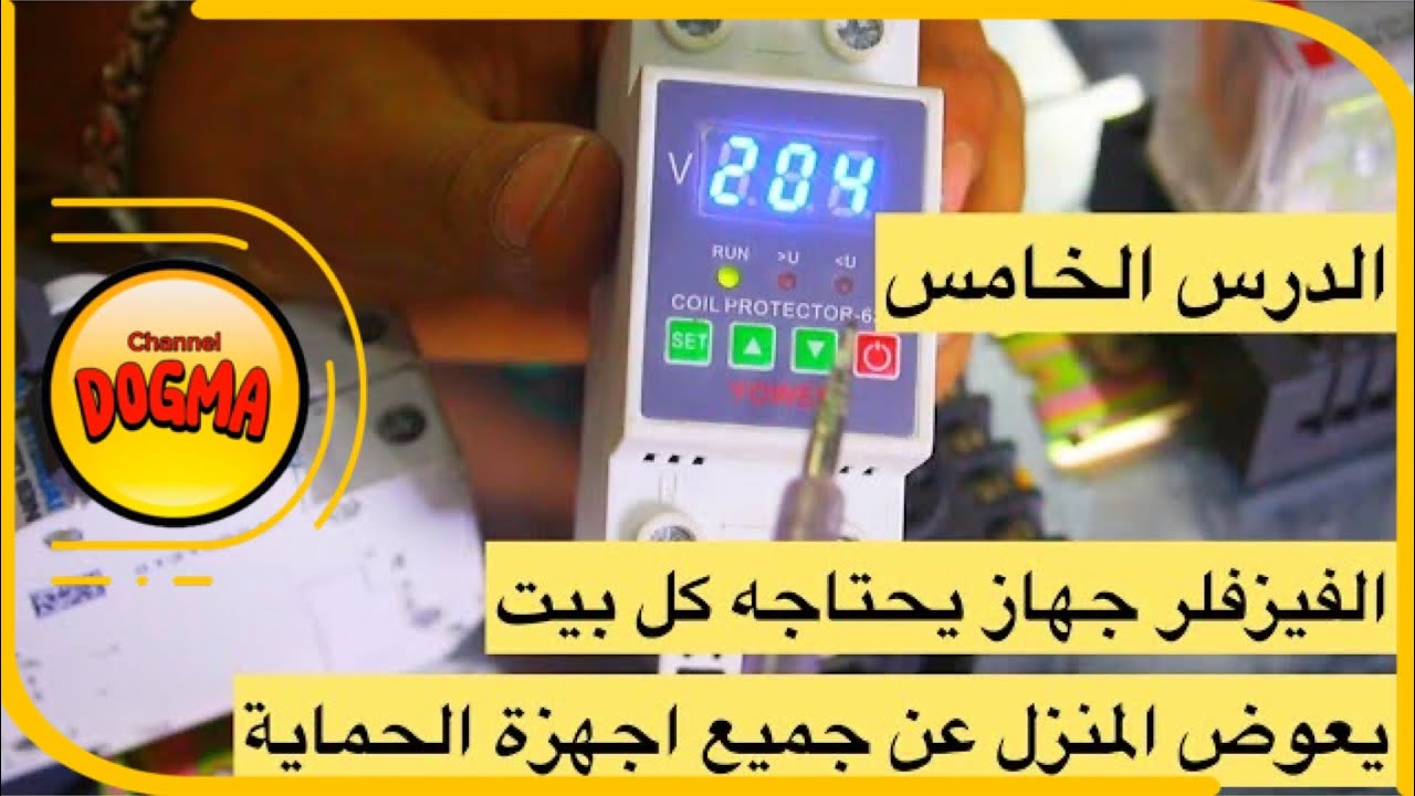 طريقة ربط الفيزفلرats |مع مرتضى الكهربائي