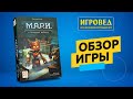 М.А.Р.И. и безумная фабрика. Обзор настольной игры от Игроведа