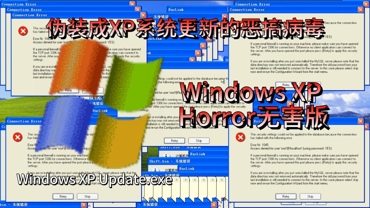 伪装成XP系统更新的恶搞病毒——Windows XP Update病毒测试 - YouTube