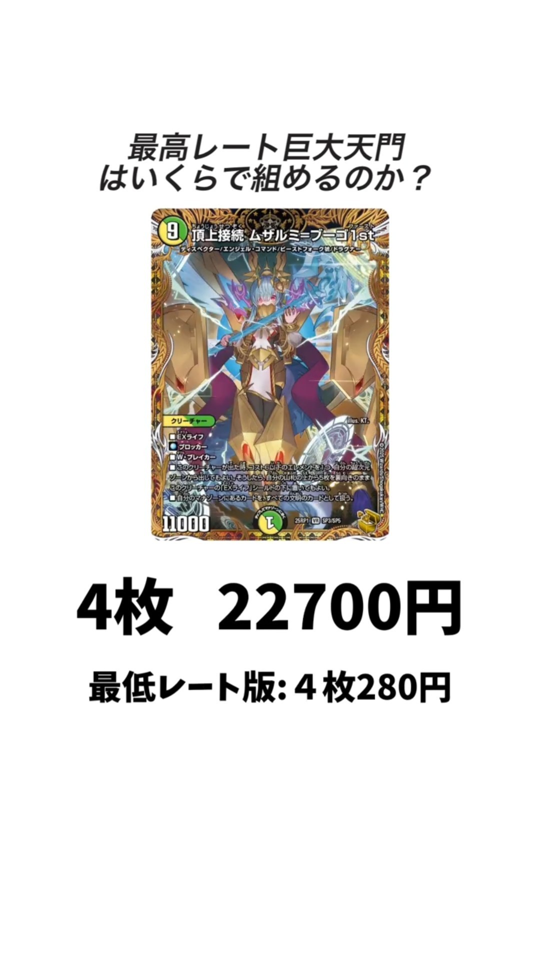 青白天門デッキ 高レート 価格調査】こっちもぶっ壊れ！最高レート巨大天門が青白天門に劣らず高